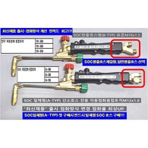SOC산소호스 외줄산소호스 용접용 메탈후렉시블 5M 7.5M 10M 15M 20M 자동점화용접토치 별매 선택구매(상세설명참조), 1set, YB380(양우자동점화토치380MM)