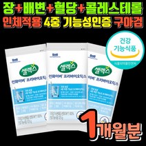 구아콩 가수분해물 분말 가루 스틱 식약처 인증 구하검 가수분해물 프리바이오틱스 식물성 구아금 구아검 구아감 구아 구하 검수 분해물 셀랙스 썬화이바 선화이버 식 약 청 기능성 인정, 1개월