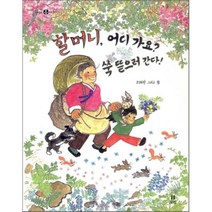 할머니 어디가요 쑥 뜯으러 간다:옥이네 봄 이야기, 보리