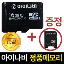 아이나비 정품 64GB 메모리 MicroSD 네비/블랙박스 마이크로SD/아이나비 정품 SD카드/64G+아답터+카드리더기