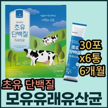 헬스 운동 전 후 초유 단백질 프로틴 유산균 파우더 남성 가루 분말 맛있는 먹이 유익균 균주 50대 60대 복합 사균 쉐이크 락토 가족 온가족 패밀리 홈쇼핑 성인 노인 부모님 어른