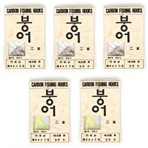 [태공사] 붕어 수제 2본 묶음바늘 (6개입)