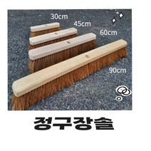 강동누리 테니스장솔 정구장솔 대형차솔 레미콘솔 빗자루톱밥솔, 90cm-10개, 1개