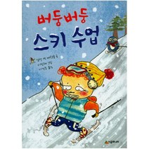 버둥버둥 스키수업 -시공주니어 문고 (레벨1)34