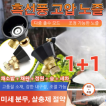 1+1농약약대 고압 분사노즐 고압분사노즐 농업용 흑선풍 고압 노즐 다중 출수 모드/조정 가