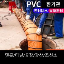 닥트호스 고급pvc 맨홀 하수구 터널환기 다양한길이, 지름 600mm(10미터)
