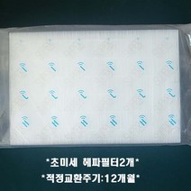 SK매직 동양매직 공기청정기 정품필터 ACL V32 헤파필터2개 1세트