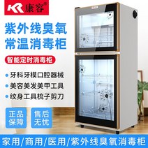 의료 미용 치과 도구 살균기.자외선 오존소독, 10L 자외선  75도 열풍 건조 2층