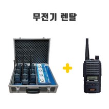 무전기 렌탈 임대 대여 PZ400clear 행사 건설현장 경호 코엑스 일산킨텍스박람회