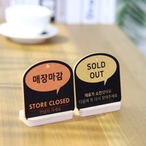 [바보사랑] (29종)말풍선 트렌드 거치형 안내 표시판 도어사인 디자인문패 카페 식당[해피, 문구:TAKEOUT / 색상:옐로우, 상세 설명 참조