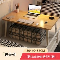 사무용 책상 침대 작은 테이블 접이식 기숙사 게으른 컴퓨터 책상 홈 베이 창 책상 플러스 사이즈 노트북 책상, 주요 그림은 로그 색상 804035CM의 크기를 증가시