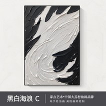 Dafen 마을 유화 순수한 손으로 그린 추상 흑백 입체 현관 장식 그림, 흑백 파도 C, 120x180cm, 실버 알루미늄 프레임