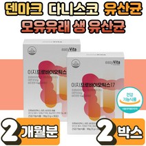 식 약 처인증 프로 바이오 틱스 17 유산균 증식 유해균 억제 배변활동 원활 장 건강 관리 에도움 스틱 다니스코 생 유산균 모유유래 락토바실러스 루테리 가세리 부모님 노인 2박스