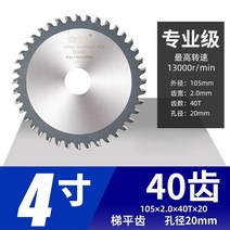 커팅 알루미늄합금 전업급 금제톱공 10inch120 금속절단기, T01-105x2.0x40래크 x20전공