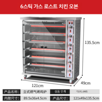업소용 치킨 오븐 오리 닭 바베큐 회전 로스트 완전 자동 상업용 로타리 푸드트럭 회전그릴, 디스크 3개, 가스 6스틱 로스트 치킨 오븐