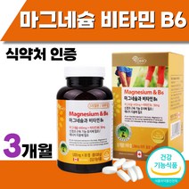 캐나다 직수입 마그네슘 비타민 영양제 B6 비타민B 비타민비 30대 40대 VITA MIN 프리미엄 고용량 고함량 식약처 인정 플러스 골드 약 3개월분 여성 남자 부모님 선물 세트