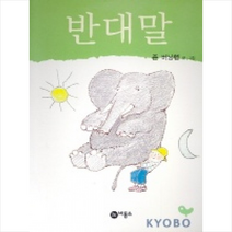 반대말 + 미니수첩 제공