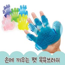 손에 끼는 강아지빗 고양이 장갑빗 강아지털관리 털빗