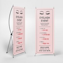 뷰티난다 속눈썹 실내 실외 배너