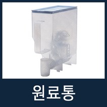 원료통 자판기부품 재료통 700F1/700FM/VEN502