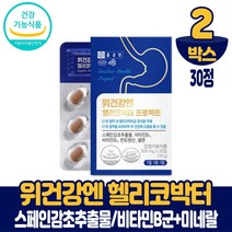 종근당 위건강엔 헬리코박터 정 알약 타입 스페인 감초추출물 비타민B군 건강기능식품 남성 여성, 2개, 30정
