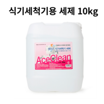 에이스식기세척기세제 20kg 식당용 업소용 대용량 세정제
