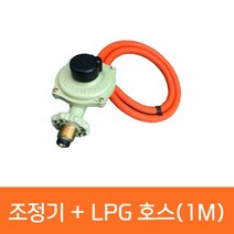 동성 해바라기버너 가스통 조정기 + LPG호스(1M) 가스연결호스