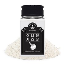 오허브 어니언 양파 시즈닝 가루 90g 치킨 감자튀김 파우더, 상세페이지참조