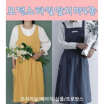 모던스타일앞치마4Type디자인다양선택가능, 모던심플핑크