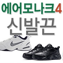 에어 모나크4 호환 신발끈 운동화끈 슈레이스