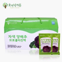 국내산 자색양배추 브로콜리진액 90mlx30포 브로콜리추출액 양배추즙 적양배추출액 빨강양배추즙 사과농축액 위에좋은, 2box