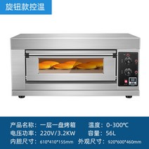 컨벡션 데크 업소용오븐기 오븐 빌트인 3200W 56L 1단 2단