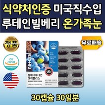 50대 남성 빌베리 루테인 메리골드꽃 눈영양제 미국직수입 30캡슐 헤마토코쿠스 추출물 대두레시틴 결명자 소형사이즈 작은알 하루1회 물고 함께 20대 30대 40대 온가족 패밀리 고3