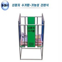 종이박스정리함 이면지 보관함 분리수거함 폐지수거함 종이 18141EA