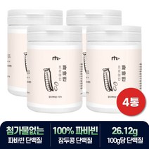 첨가물 없는 미국산 파바빈 베지테리안 단백질 100% 4통 비움샵 비건 고단백 프로틴 아피게닌 엘도파 콜린