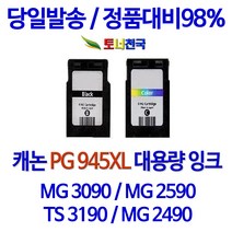 캐논 토너천국 PIXMA MG 2490 잉크 전용 PG945 CL946 대용량 잉크젯 데스크젯 재생 INK 리필 프린팅 만족스러운 출력 선명한 업무 용 복합기, 1개입, 컬러색 CL946XL 대용량 (표준2배용량) 호환 잉크 정품품질