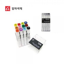알파 브러쉬마카 12색 A B캘리그라피 디자인마카 펜 칼라펜 마커, SK12