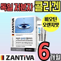 독일 직수입 저분자 콜라겐 1000mg 2.5g 30포 펩타이드 효소 가수분해 비오틴 오렌지맛 코라겐 분말 가루 스틱 콜라갠 골라겐 저자분 펩타이트 팹타이드 남성 여성 홈쇼핑 추천, 6통(6개월)