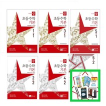 (사은품증정) 디딤돌 초등 수학 기본편 1-1 2-1 3-1 4-1 5-1 6-1 (2023) 1-2 2-2 3-2 4-2 5-2 6-2 (2023) 상품선택, 디딤돌 초등수학 기본편 6-2(2022)