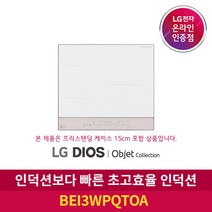 LG전자 LG DIOS 오브제 컬렉션 전기레인지 BEI3WPQTOA (프리스텐딩 15cm)