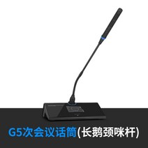 회의용 마이크세트 Kaxisaier 영상회의실 TG500 듀얼마이크 디지털미팅 콘덴서, G5 구스넥 서브마이크, .