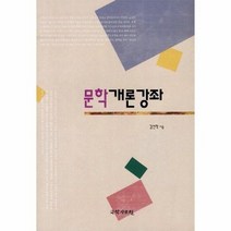 문학 개론강좌, 상품명