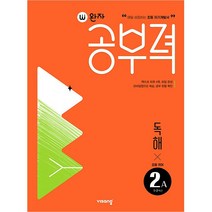 [참고서 전문] 비상 2023 완자 공부력 초등국어 독해 1A 1B 2A 2B 3A 3B 4A 4B 5A 5B 6A 6B, 독해 2A