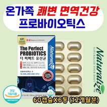 캐나다 정품 포스트바이오틱스 락토코커스 불가리쿠스 프리바이오틱스 소화분해효소 락토바실러스 람노서스 카제이100억 유산균 장에좋은 장면역 장튼튼 온가족 60캡슐X6통