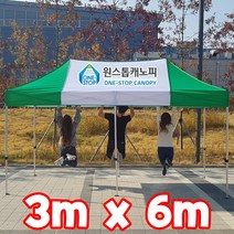 원스톱캐노피 3mx6m 캐노피천막 ( 기본형 벽면X ), 1개, 3mx6m 스틸 [적색+청색+녹색]