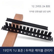 점퍼스루 랙타입 24포트 통신 전산 랙 케이블 정리 1U, 19인치 1U 12x2 포트