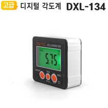 디지털각도기 DXL-134 경사계 자석 수평 각도기