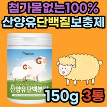 마시는 고단백 아침밥 대용 산양유 100% 단백질 분말 MBP 할머니 할아버지 프로틴 보충제 순수 무첨가 마시는 쉐이크 음료 파우더 가루 파는곳 저분자 성장기 어린이 청소년 추천