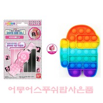 걸즈하비 지우개 아트 미니 핑크 어몽어스 푸쉬팝 버블 세트 소근육발달 장난감 완구 소근육발달 완구
