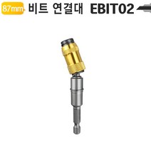 플렉시블 코너 비트홀더 EBIT87, 본상품선택